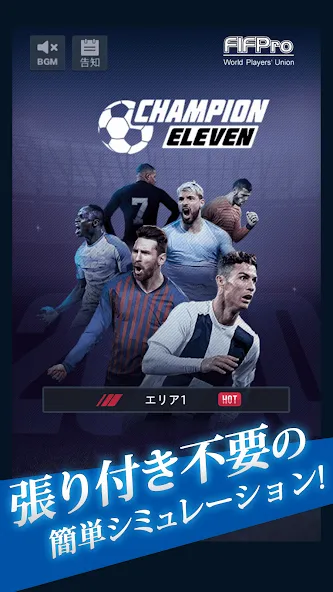 FIFPro公式 チャンピオンイレブン [MOD: безлимитные деньги и игроки] Screenshot 1