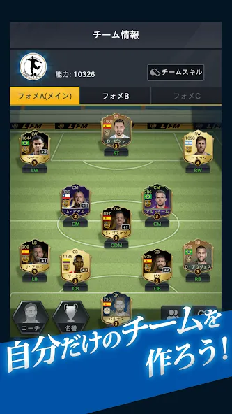 FIFPro公式 チャンピオンイレブン [MOD: безлимитные деньги и игроки] Screenshot 2