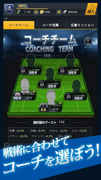 FIFPro公式 チャンピオンイレブン [MOD: безлимитные деньги и игроки] Screenshot 5