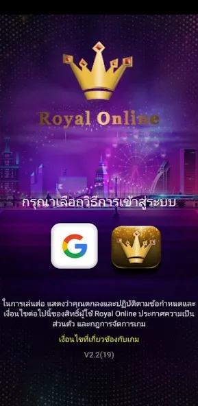 Royal Online V2 [MOD: безлимитные деньги и все уровни открыты] Screenshot 1