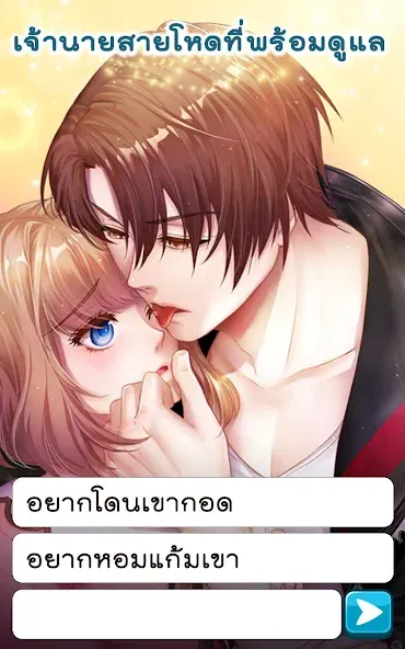 Call Me Master - Otome Game [MOD: открыты все романтические сцены] Screenshot 2