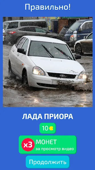 Угадай Русское Авто! [MOD: безлимитные подсказки и открыты все машины] Screenshot 2