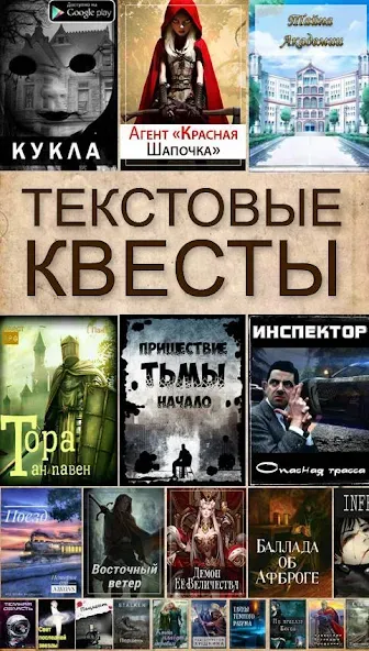 Текстовые Квесты: играй и пиши [MOD: открыты все квесты и выборы] Screenshot 1