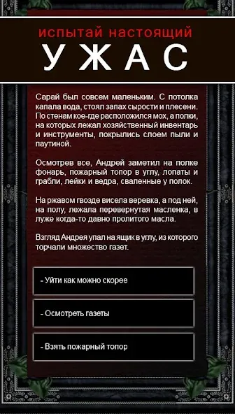 Текстовые Квесты: играй и пиши [MOD: открыты все квесты и выборы] Screenshot 3