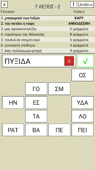7 Λέξεις [MOD: безлимитные подсказки и монеты] Screenshot 2