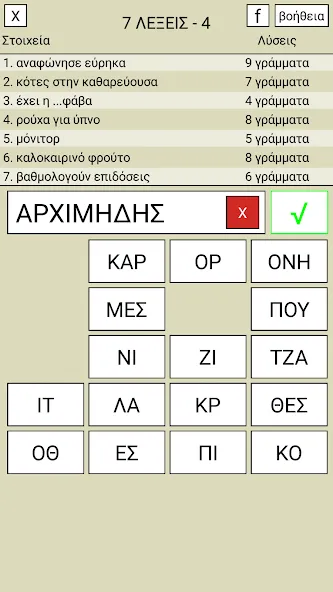 7 Λέξεις [MOD: безлимитные подсказки и монеты] Screenshot 4