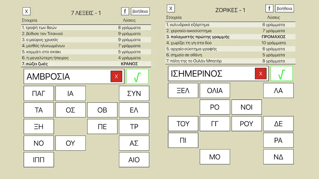 7 Λέξεις [MOD: безлимитные подсказки и монеты] Screenshot 5