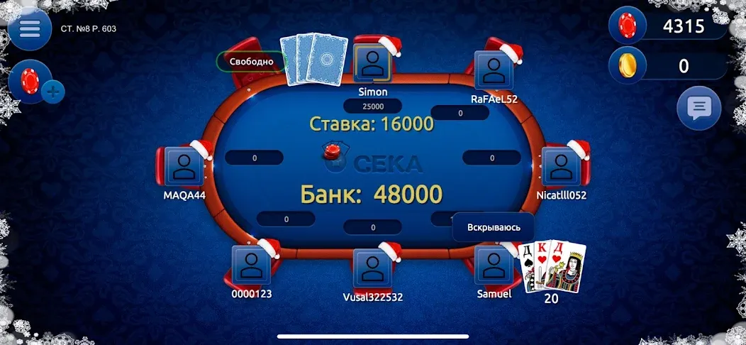Сека [MOD: безлимитные монеты и бонусы] Screenshot 4