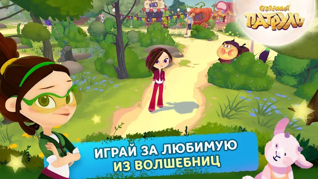 Сказочный Патруль [MOD: безлимитные монеты и все герои] Screenshot 2