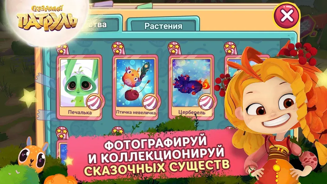 Сказочный Патруль [MOD: безлимитные монеты и все герои] Screenshot 3