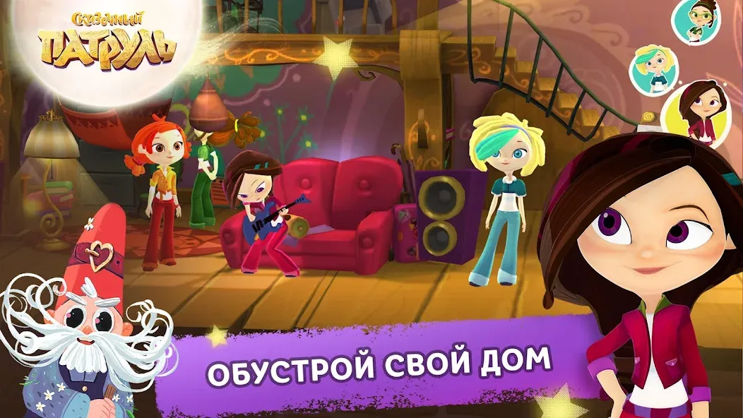 Сказочный Патруль [MOD: безлимитные монеты и все герои] Screenshot 4