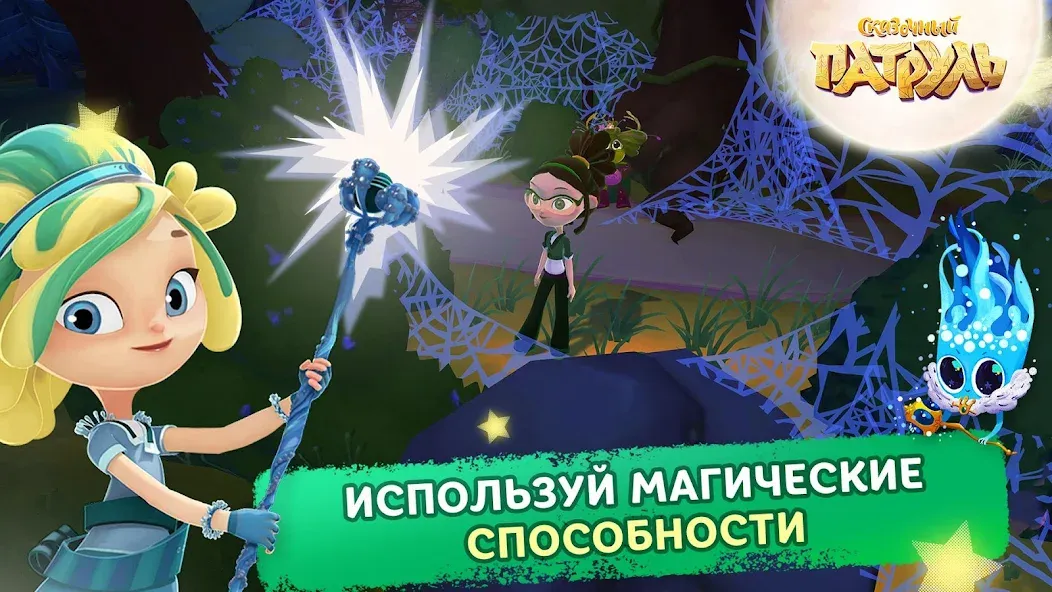 Сказочный Патруль [MOD: безлимитные монеты и все герои] Screenshot 5