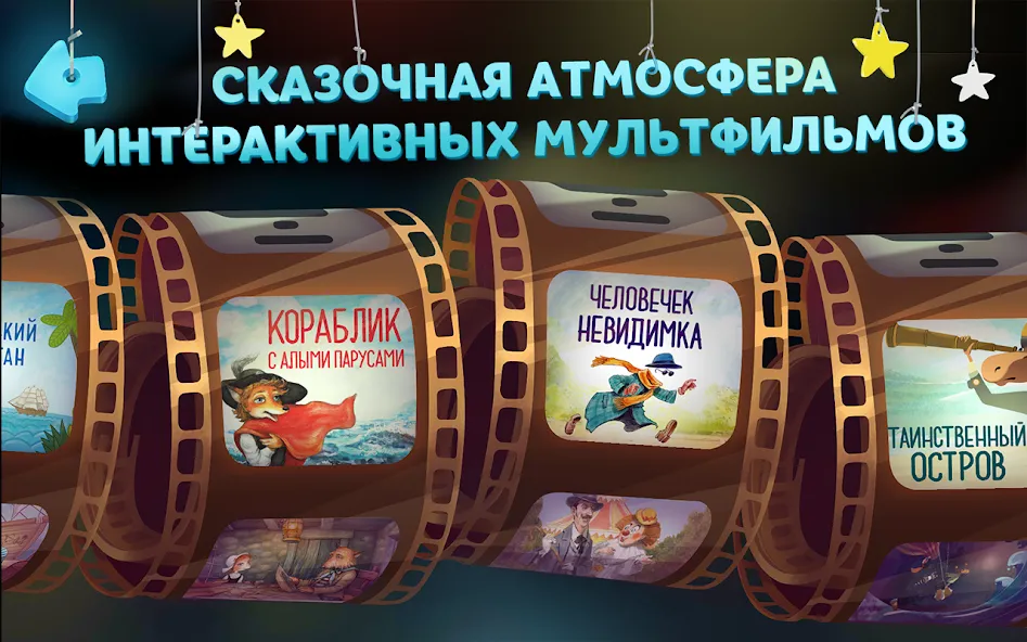 Волшебный Фонарь: Сказки [MOD: разблокированы все сказки и сцены] Screenshot 2