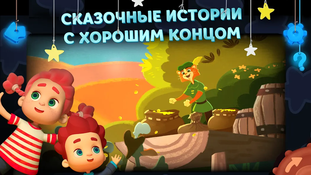 Волшебный Фонарь: Сказки [MOD: разблокированы все сказки и сцены] Screenshot 5