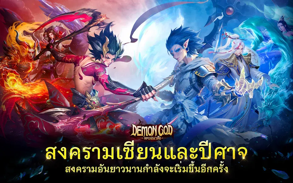 Demon God: RPG แนวตั้ง [MOD: безлимитные деньги и алмазы] Screenshot 1