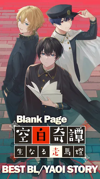 BL Yaoi Otome Story Blank Page [MOD: открыты все романтические выборы] Screenshot 2