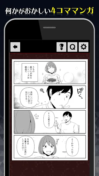 1分後にゾッとする4コマ [MOD: открыты все страшные истории] Screenshot 1