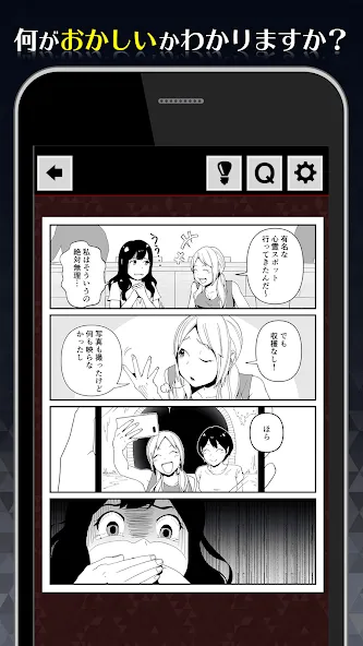 1分後にゾッとする4コマ [MOD: открыты все страшные истории] Screenshot 2