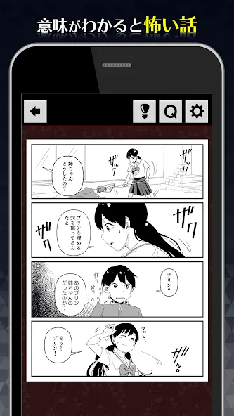 1分後にゾッとする4コマ [MOD: открыты все страшные истории] Screenshot 3