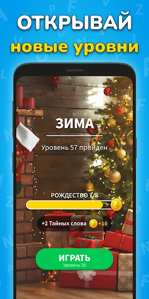 Игра Найди Слова на русском [MOD: безлимитные подсказки и открыты все уровни] Screenshot 4