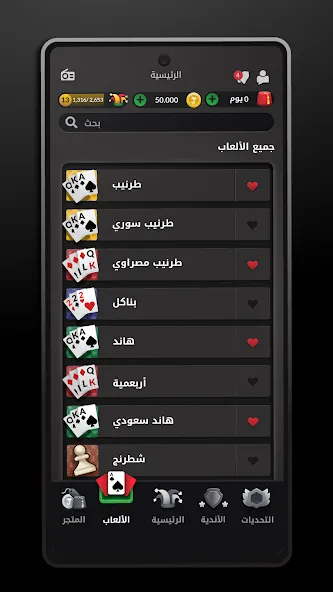 Tarneeb &amp; Syrian Tarneeb 41 [MOD: без рекламы и бесконечные монеты] Screenshot 1