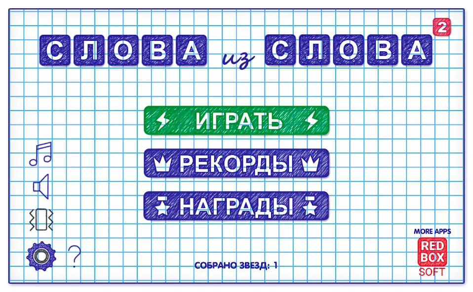 Слова из Слова 2 [MOD: подсказки и безлимитные ходы] Screenshot 1