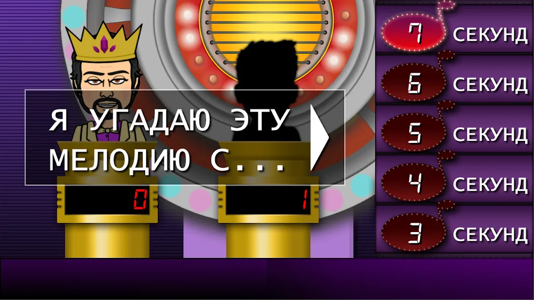 Мелодия - Угадай Песню [MOD: без рекламы и все уровни] Screenshot 5