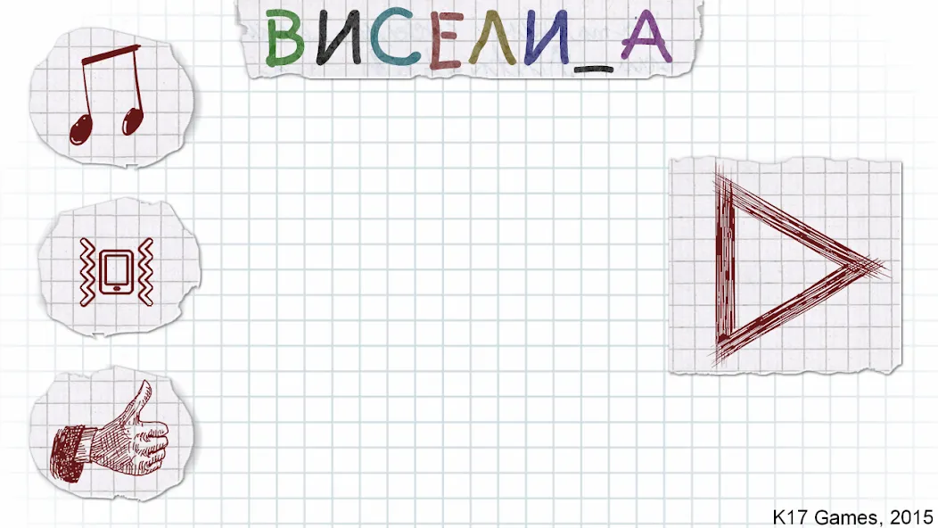 Виселица словесная головоломка [MOD: безлимитные подсказки и открыты слова] Screenshot 1