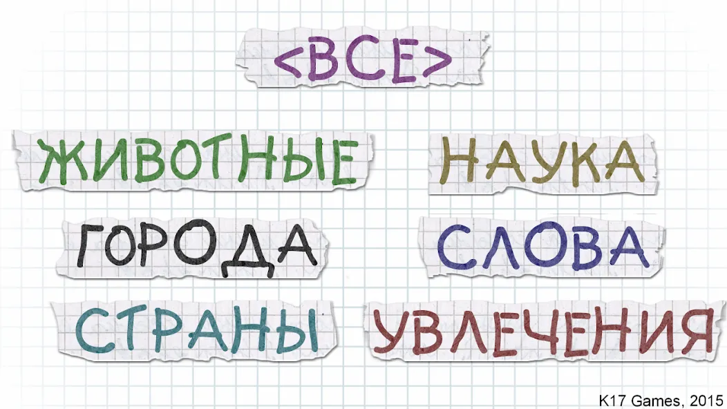 Виселица словесная головоломка [MOD: безлимитные подсказки и открыты слова] Screenshot 2