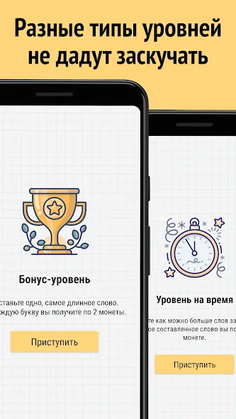 Составь слова из слова [MOD: безлимитные подсказки и монеты] Screenshot 2