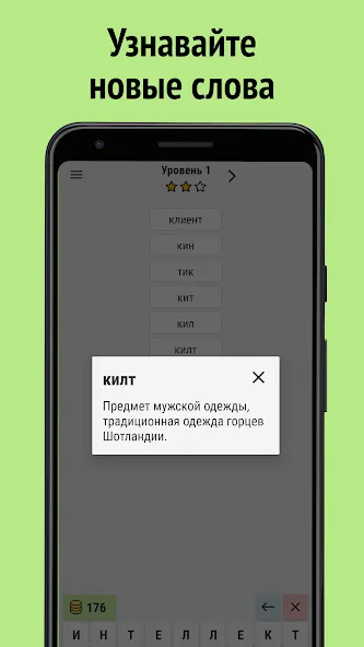 Составь слова из слова [MOD: безлимитные подсказки и монеты] Screenshot 3