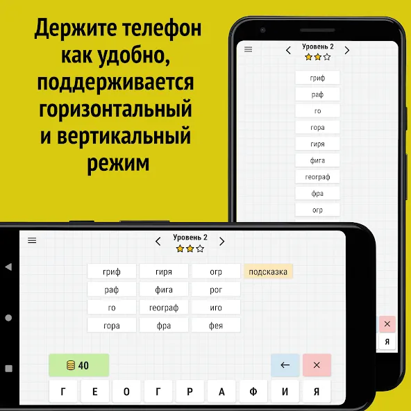 Составь слова из слова [MOD: безлимитные подсказки и монеты] Screenshot 5
