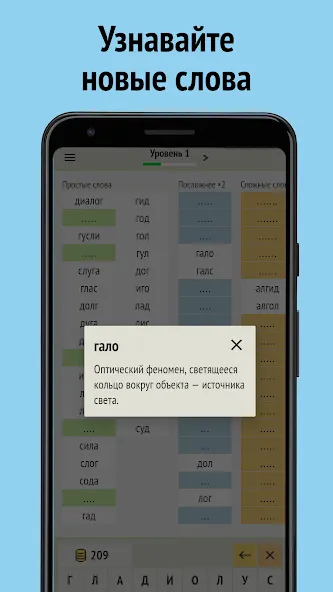 Слова из слова [MOD: подсказки и безлимитные попытки] Screenshot 3