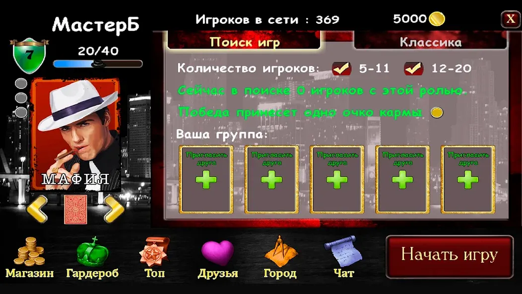 Mafia Online [MOD: безлимитные деньги и всё открыто] Screenshot 3