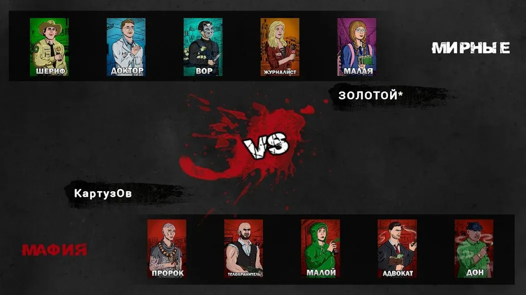 Mafia 1x1 [MOD: игра один на один без ограничений] Screenshot 5