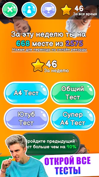 A4 - Тест [MOD: правильные ответы без ограничений] Screenshot 3