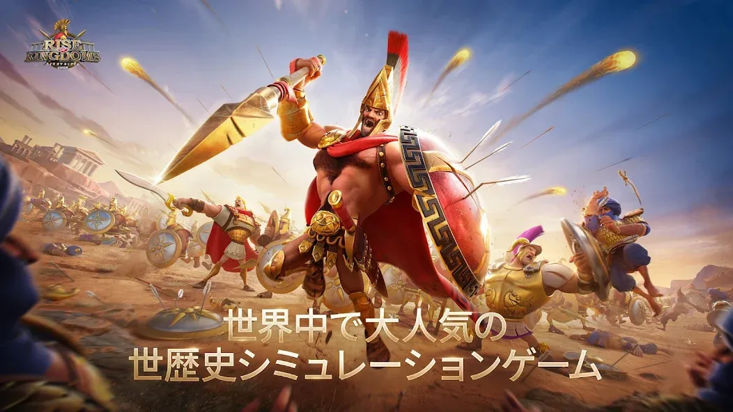 Rise of Kingdoms ―万国覚醒― [MOD: безлимитные ресурсы и ускоренное развитие] Screenshot 1