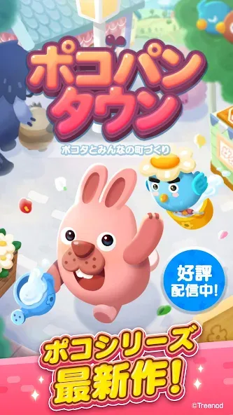 LINE ポコパンタウン-楽しめるステージ満載パズルゲーム [MOD: безлимитные монеты и жизни] Screenshot 5