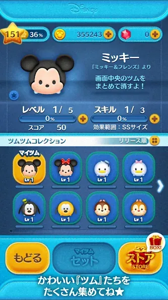 LINE：ディズニー ツムツム [MOD: безлимитные монеты и жизни] Screenshot 4