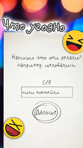 Чепуха [MOD: безлимитные подсказки и очки] Screenshot 5