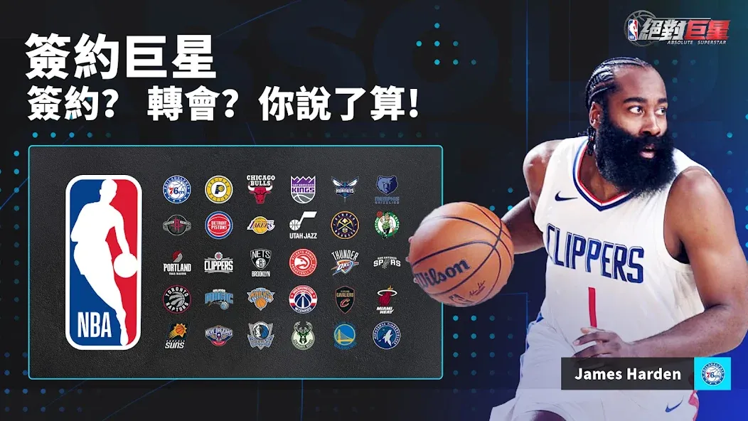NBA絕對巨星 [MOD: безлимитные деньги и алмазы] Screenshot 2
