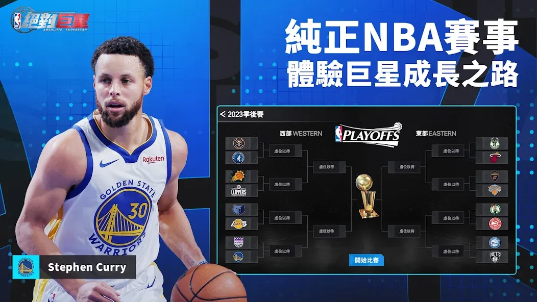NBA絕對巨星 [MOD: безлимитные деньги и алмазы] Screenshot 3