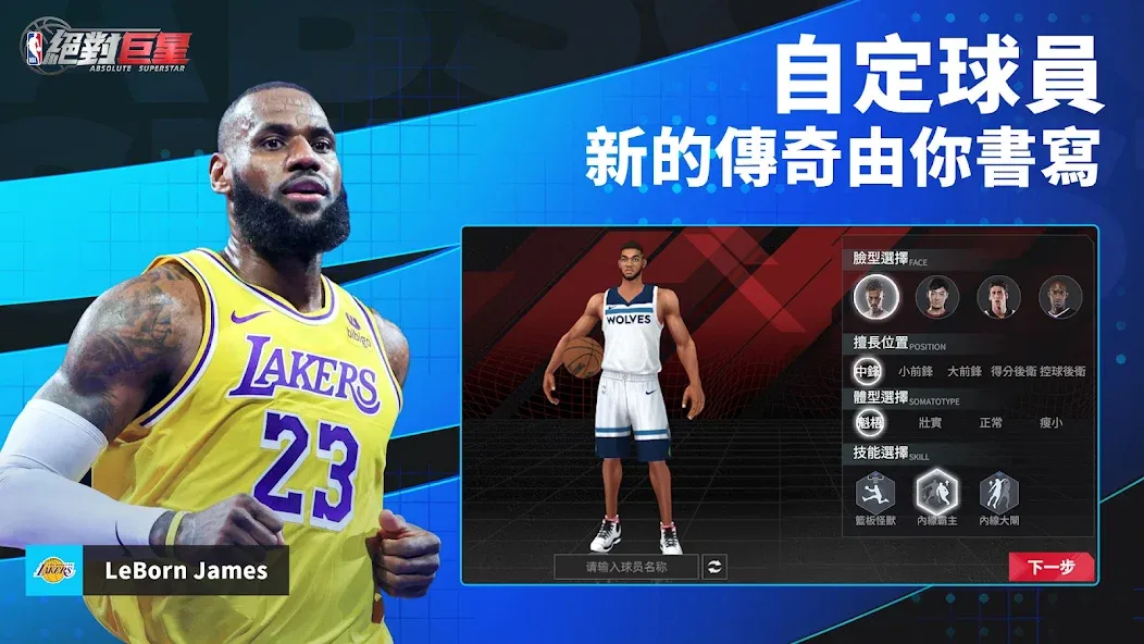 NBA絕對巨星 [MOD: безлимитные деньги и алмазы] Screenshot 4
