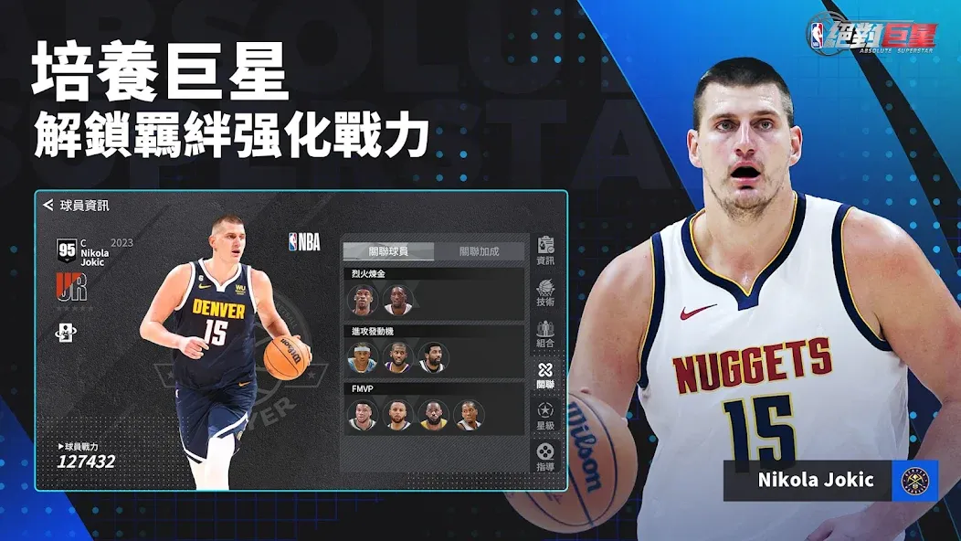 NBA絕對巨星 [MOD: безлимитные деньги и алмазы] Screenshot 5