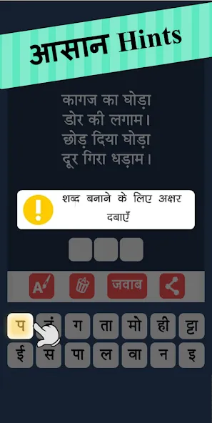 Paheli Time: Hindi Paheliyan [MOD: открыты все загадки и подсказки] Screenshot 2