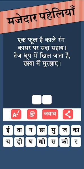 Paheli Time: Hindi Paheliyan [MOD: открыты все загадки и подсказки] Screenshot 3