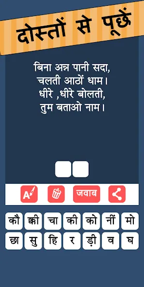Paheli Time: Hindi Paheliyan [MOD: открыты все загадки и подсказки] Screenshot 4