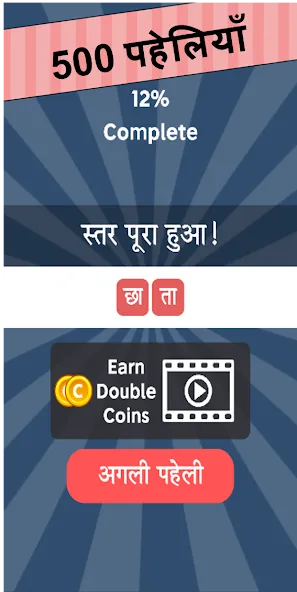 Paheli Time: Hindi Paheliyan [MOD: открыты все загадки и подсказки] Screenshot 5