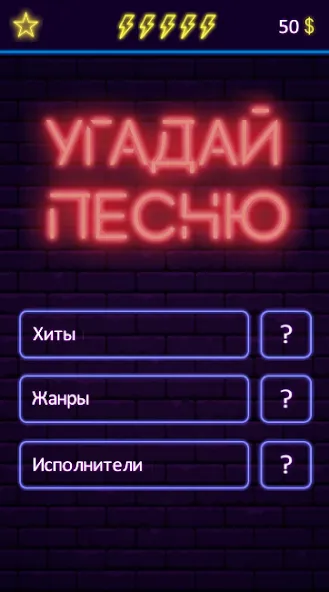 Угадай песню - Муз. викторина [MOD: без рекламы и все песни открыты] Screenshot 1