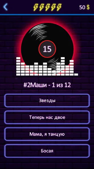 Угадай песню - Муз. викторина [MOD: без рекламы и все песни открыты] Screenshot 3